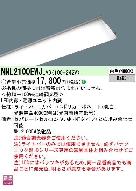 NNL2100EW...