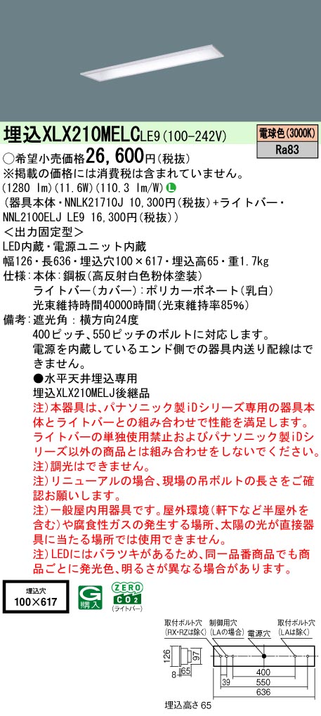 XLX210MEL...