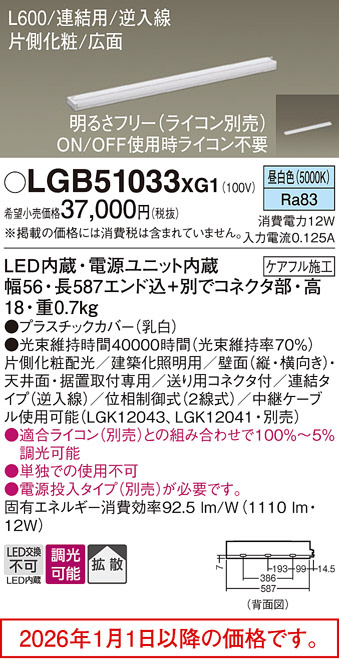 LGB51033XG1