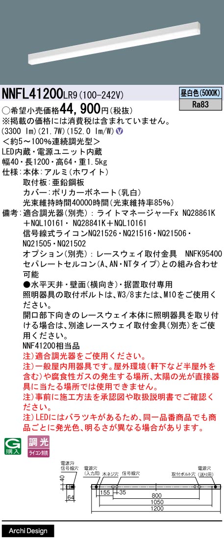 NNFL41200LR9