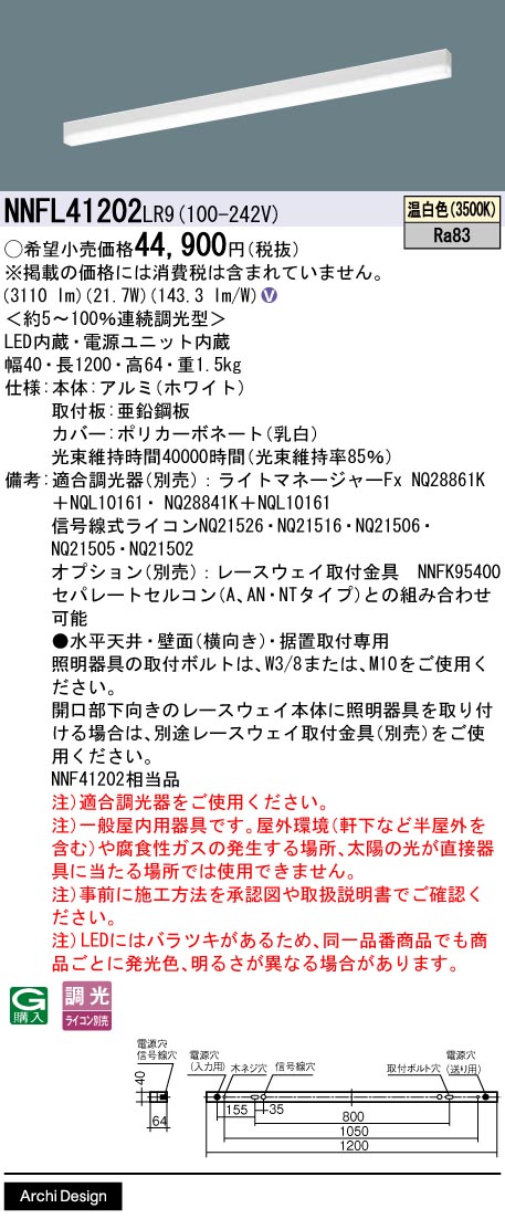 NNFL41202LR9
