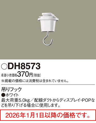 DH8573