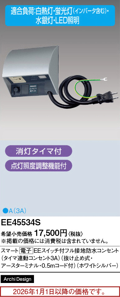 EE45534S