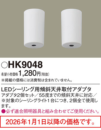 HK9048