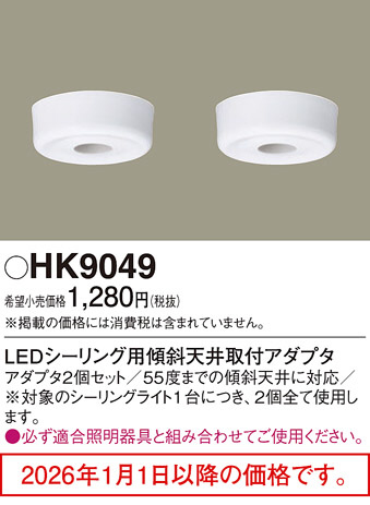 HK9049