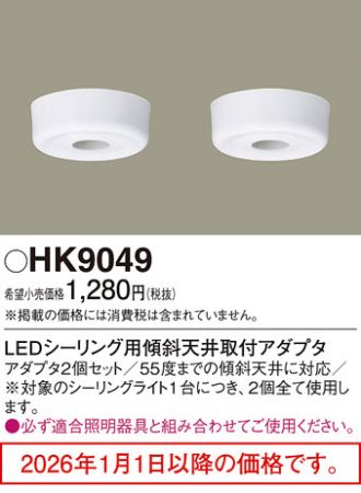 HK9049