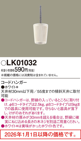LK01032
