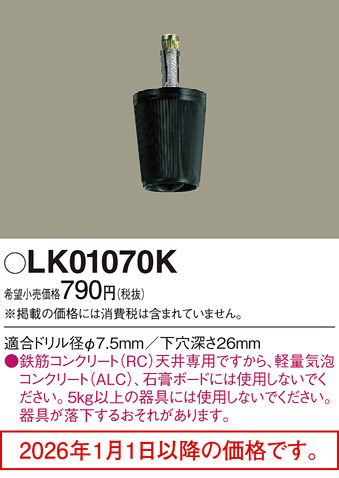 LK01070K