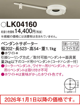 LK04160