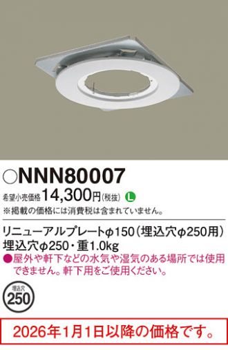 NNN80007