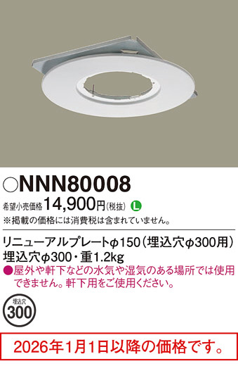 NNN80008