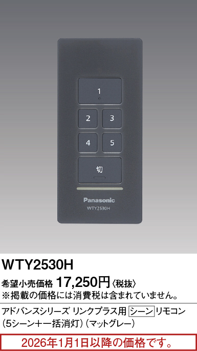 WTY2530H
