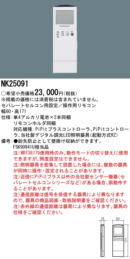 NK25091