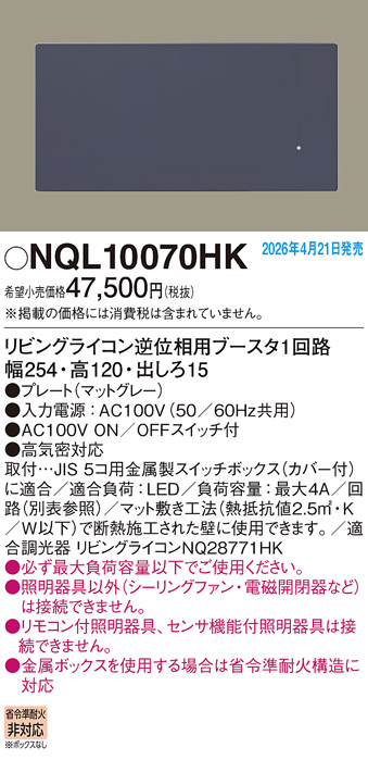 NQL10070HK