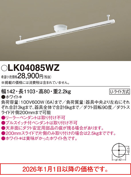LK04085WZ