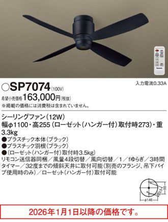SP7074
