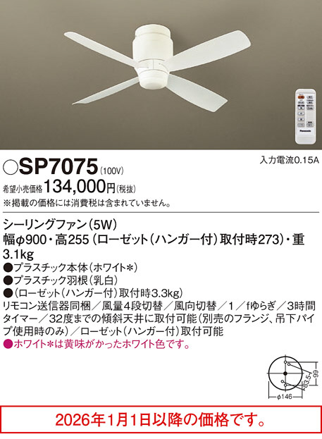 SP7075