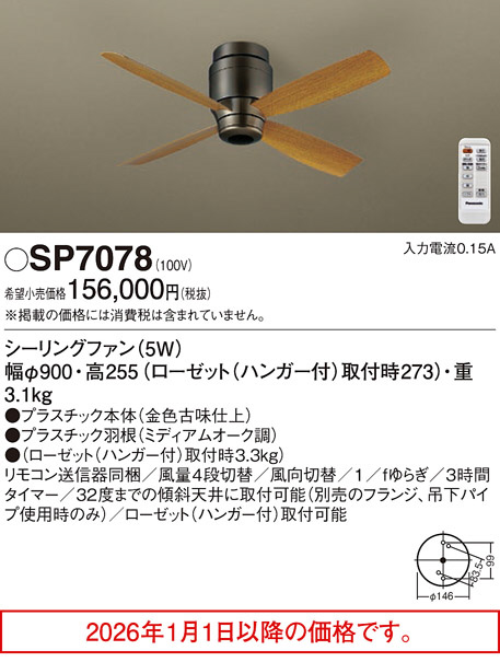 SP7078