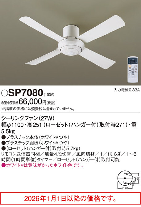 SP7080