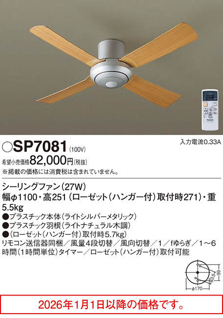 SP7081
