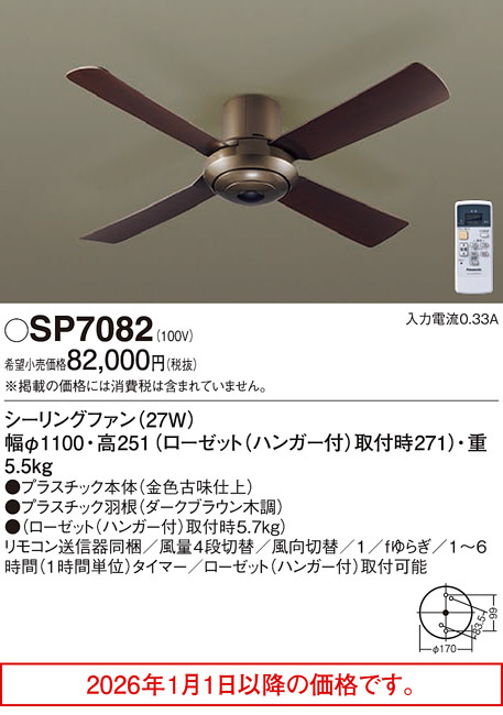 SP7082