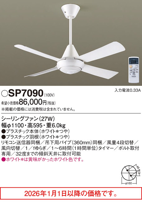 SP7090