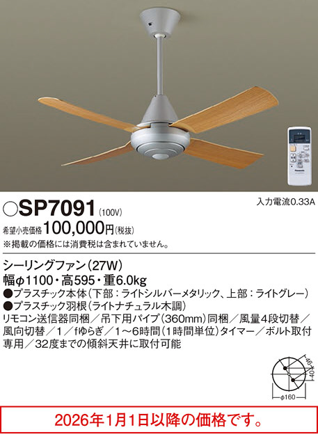 SP7091
