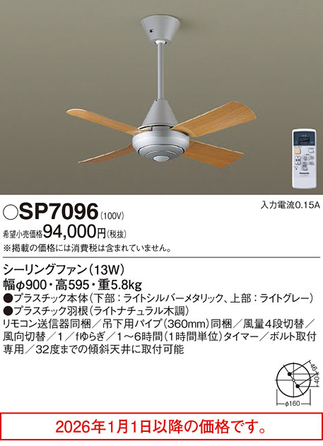 SP7096