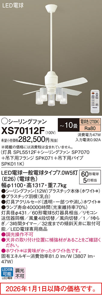 XS70112F