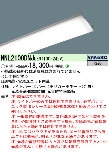 NNL2100DN...
