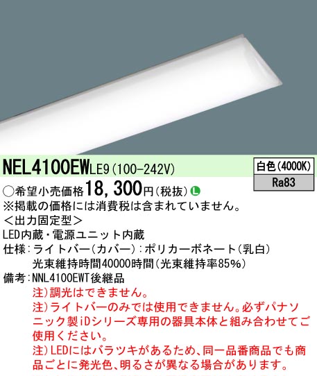 NEL4100EWLE9
