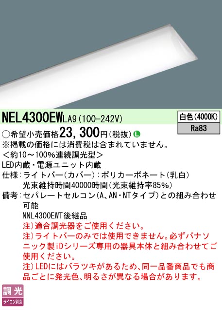 NEL4300EWLA9