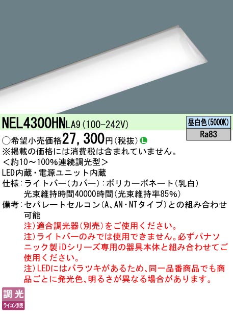 NEL4300HNLA9