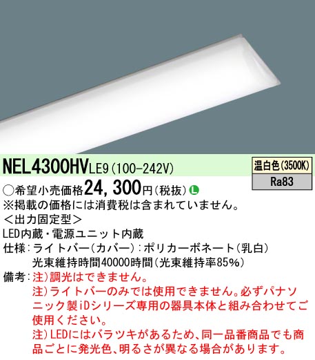 NEL4300HVLE9