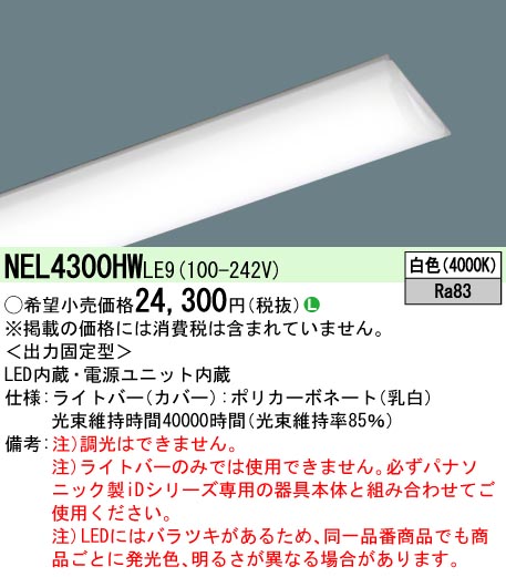 NEL4300HWLE9