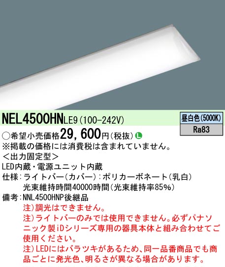 NEL4500HNLE9
