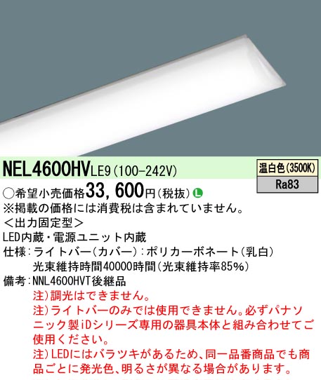 NEL4600HVLE9
