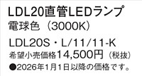 LDL20SL1111K