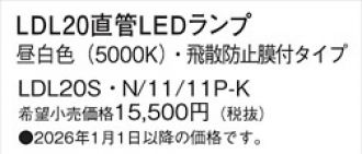 LDL20SN1111PK