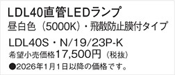 LDL40SN19...