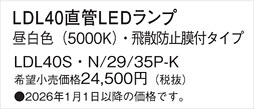 LDL40SN29...