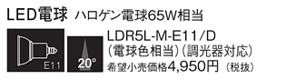 LDR5LME11D