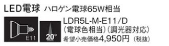 LDR5LME11D