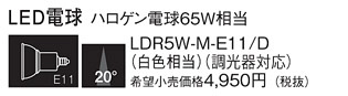 LDR5WME11D