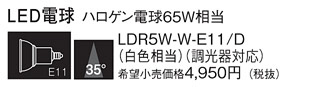 LDR5WWE11D