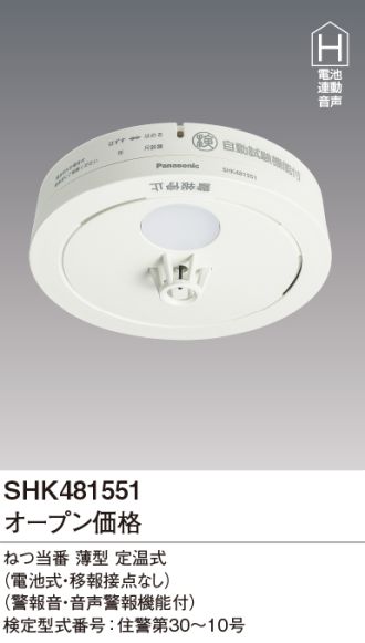 SHK481551