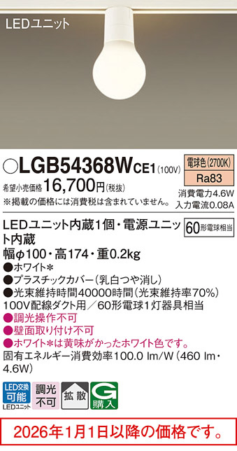 LGB54368WCE1