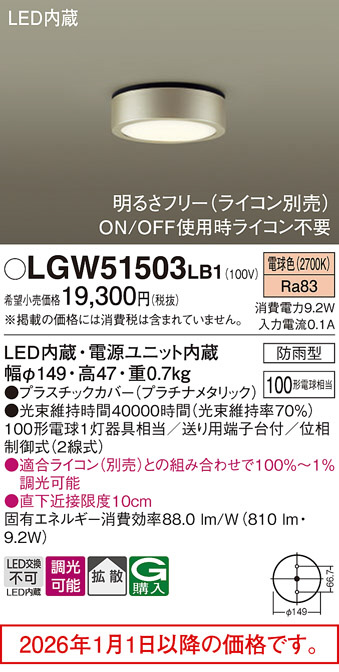 LGW51503LB1