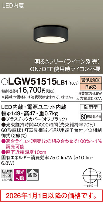LGW51515LB1