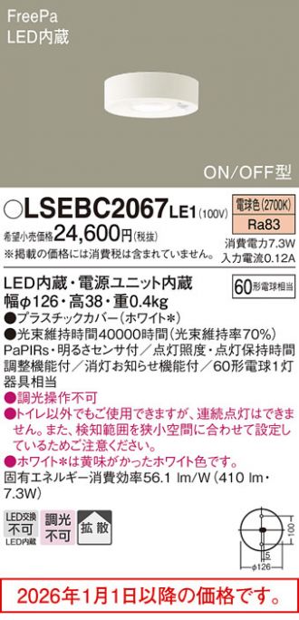 LSEBC2067LE1